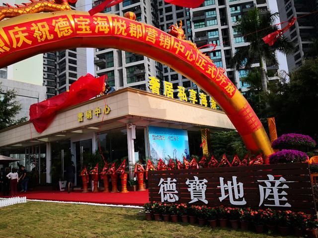 璀璨登臨，一郡傾城｜德寶·海悅郡城市展示中心盛大開放